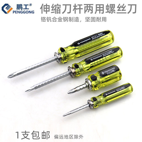刀头硬度高，十字一字双头设计，刀杆长度可
