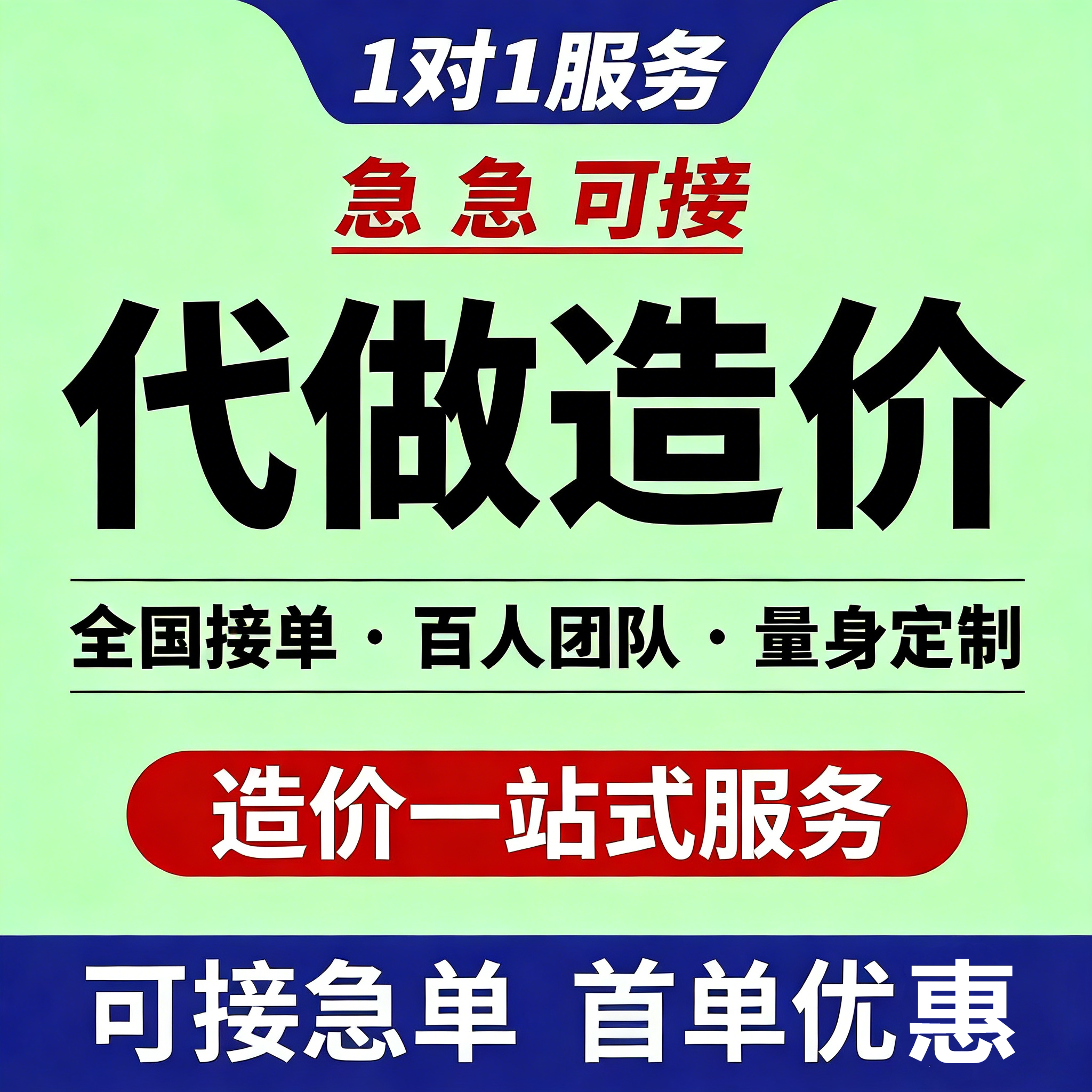 工程造价建模算量预算结算制作土建筑及模型设计