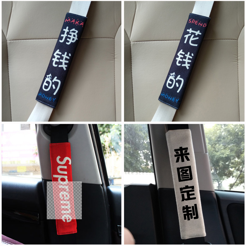 来图定制汽车安全带DIY定做创意