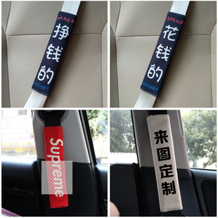 来图定制汽车安全带护肩套DIY定做LOGO个性创意保护套件私人定制