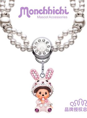 专柜正品萌趣趣曾称蒙奇奇水晶珍珠双圈多重手链女日韩个性甜美