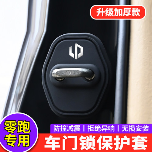 适用零跑门锁扣盖C161011