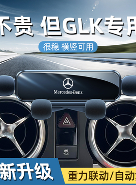 08-15款奔驰glk300手机车载支架出风口专用导航手机支架内饰改装1