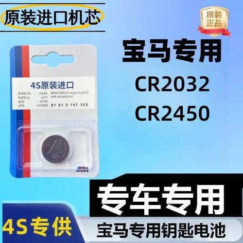 适用于宝马i3/i5/i7/X3/X4/X5/IX1/IX2/Z4/M2/M3M5等汽车钥匙电池