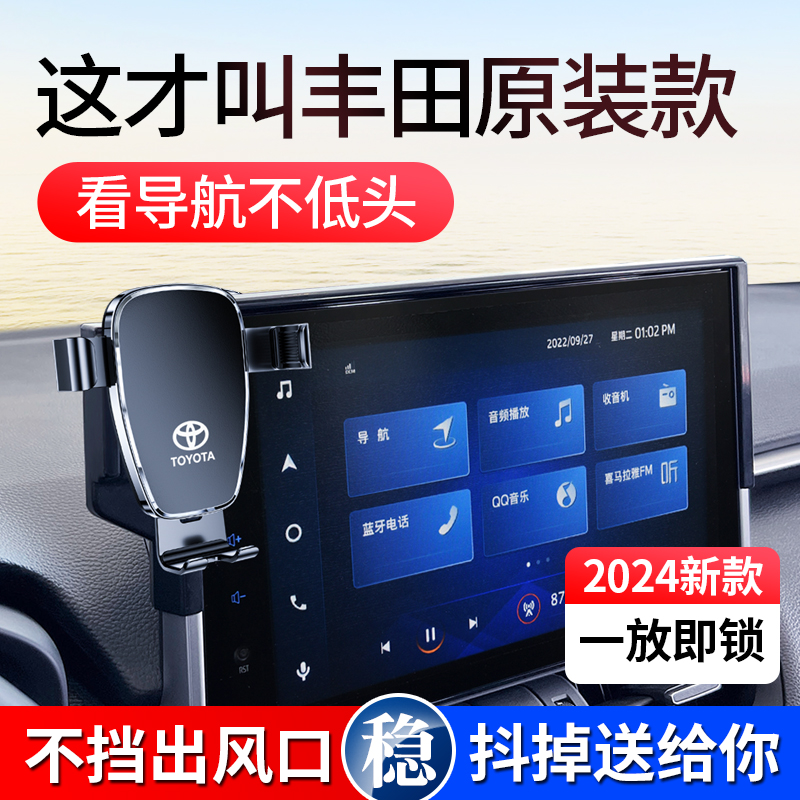 丰田卡罗拉车载屏幕款手机支架