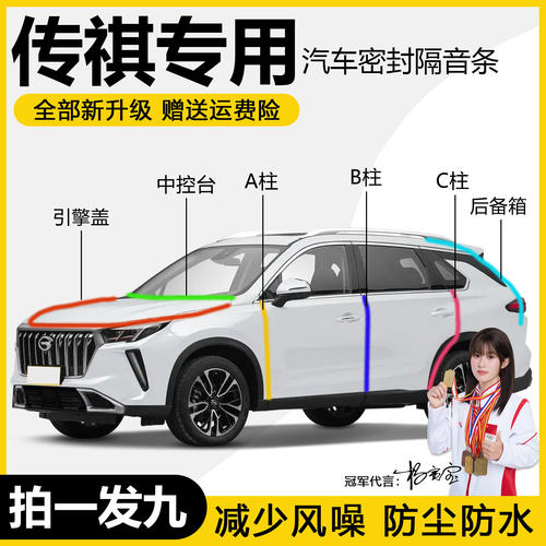 广汽传祺GS4 GS3 GS5 M6 E8 M8 GS8 车门密封条ABC柱中控胶条隔音