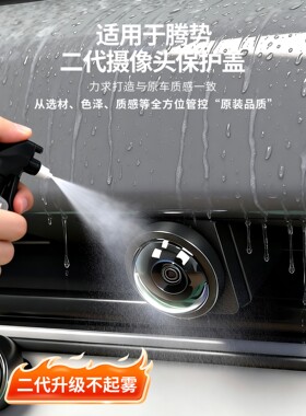 适用于腾势D9 DM-i/EV N7/N8汽车摄像头保护罩360影像镜头防护盖