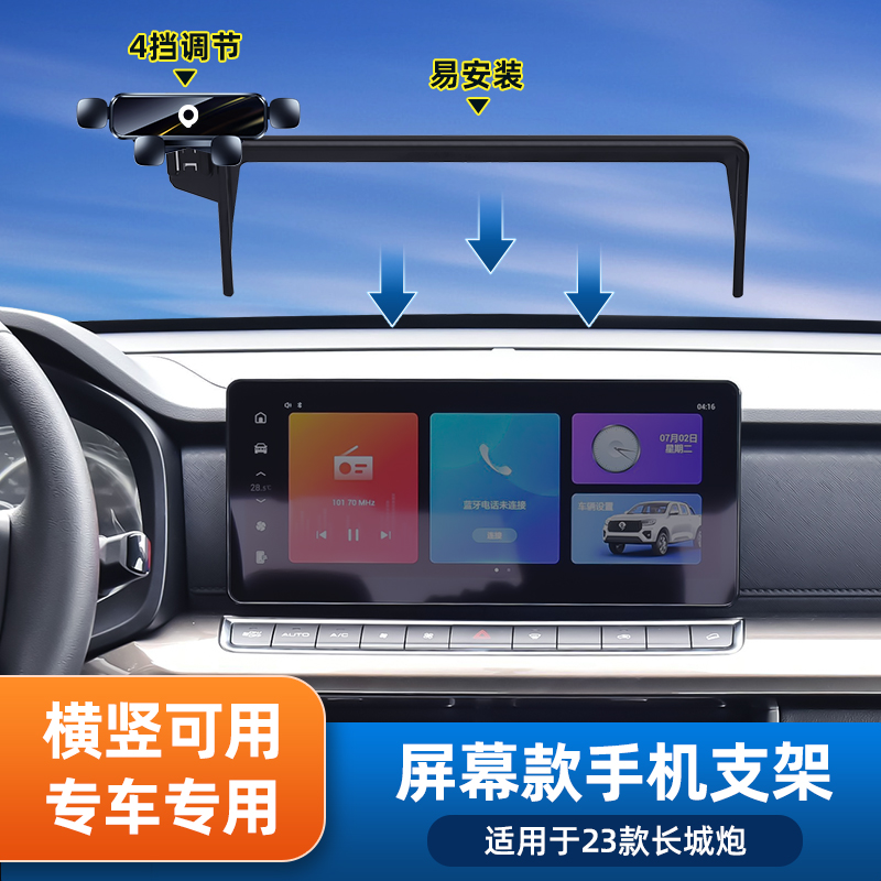 24款长城炮手机车载手机支架专用商用乘用版屏幕款导航架汽车内饰