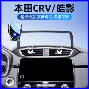 适用2021款 CRV 东风本田crv手机专用支架皓影车载导航支架屏幕19款