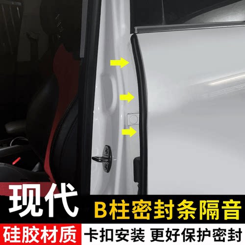 现代菲斯塔汽车b柱密封条