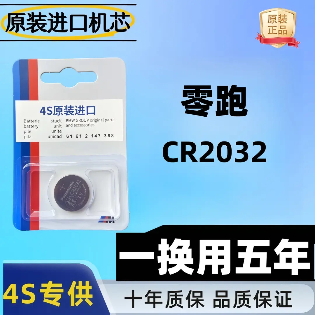 【零跑】T03/C11/C10/C16/C01/B10汽车钥匙专用电池