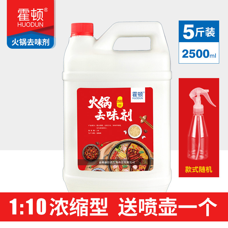 火锅店神器家庭喷雾柠檬清香剂