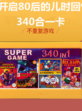 8位黄卡 FC任天堂红白机游戏卡 赤色要塞 魂斗罗 340合一 忍者龟