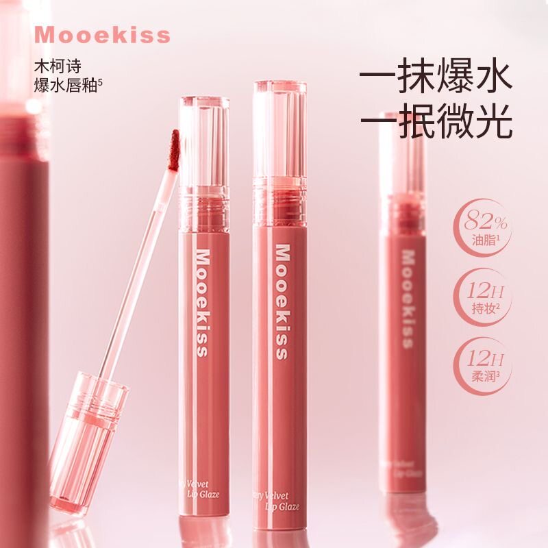 Mooekiss木柯诗爆水唇釉唇彩/唇蜜/唇釉/唇