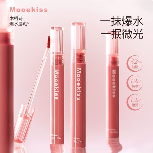 Mooekiss木柯诗爆水唇釉哑光雾面持久不易掉色显白素颜日常口红