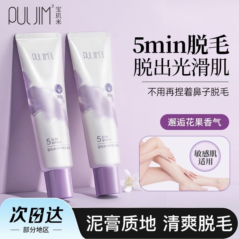宝玑米脱毛膏女腋下不留黑点全身可用学生专用唇部脱毛膏私处脱毛