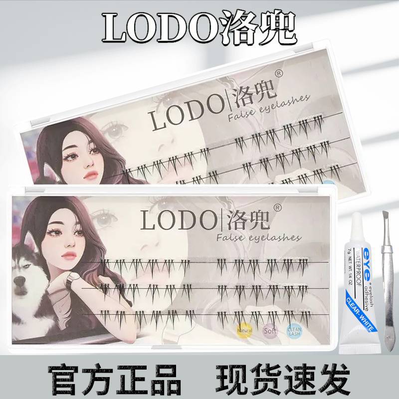 LODO洛兜小火苗下睫毛假睫毛