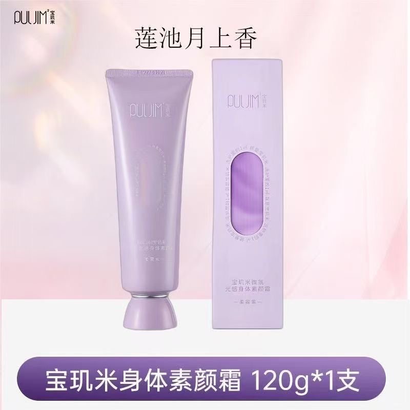 宝玑米身体素颜霜身体乳素颜霜学生党懒人裸妆120g,洗护清洁剂/卫生巾/纸/香薰,身体素颜霜,淘宝优惠券,粉丝福利购,淘宝优惠卷