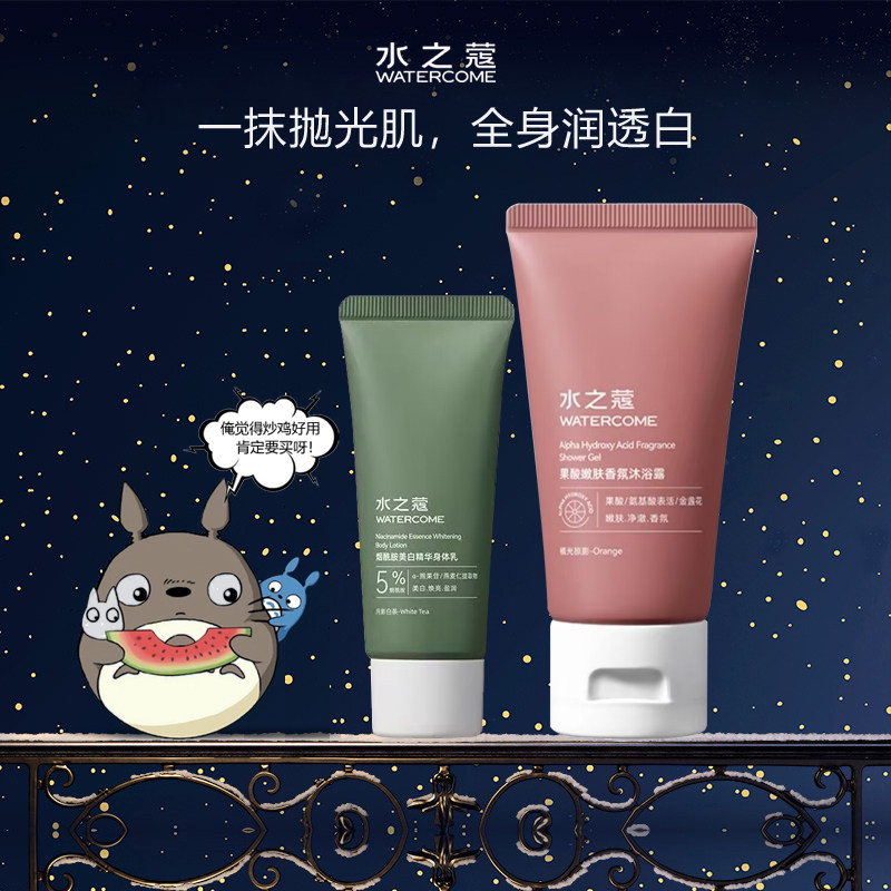 水之蔻沐浴露果酸嫩肤香氛沐浴露身体乳液套装润透白全身护理
