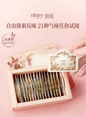 roopy润培护手霜多香型试香片21片*2g护手霜秋冬持久留香高级感