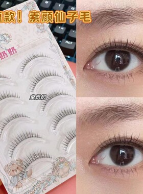 兔奶奶假睫毛fk80一片式淡颜超短7mm日常假睫毛化妆师推荐假睫毛