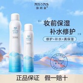 弥月泉补水喷雾水大瓶子弥玥泉 喷雾水正品 补水喷雾水学生党