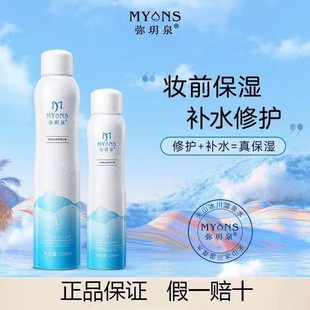 弥月泉补水喷雾水大瓶子弥玥泉的喷雾水正品补水喷雾水学生党