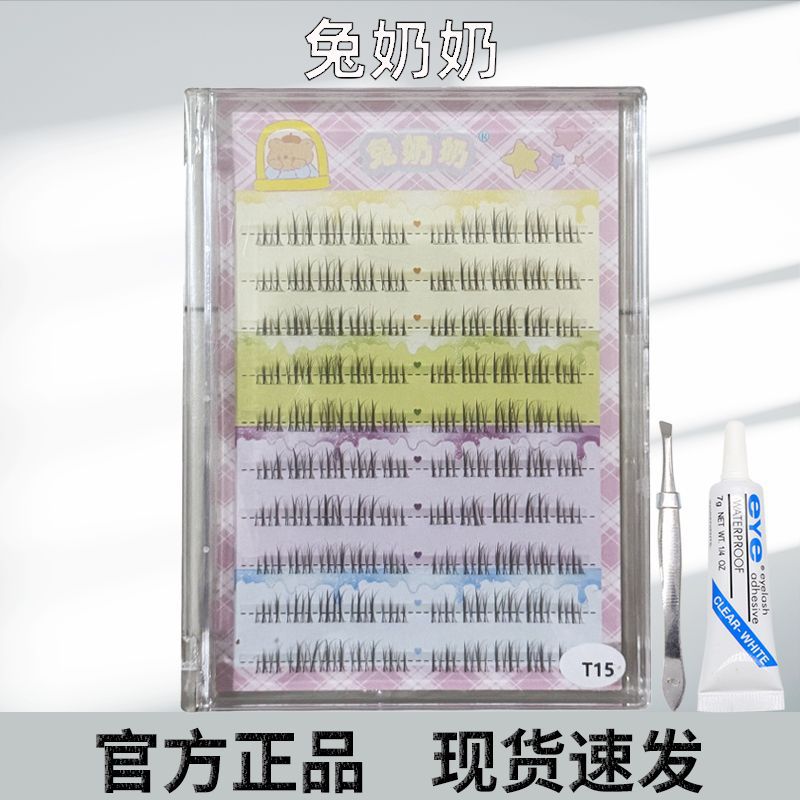 兔奶奶T15大容量假睫毛