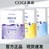高姿面膜补水滋润保湿 虾青素熬夜修夜蜂巢水库秋冬女高姿