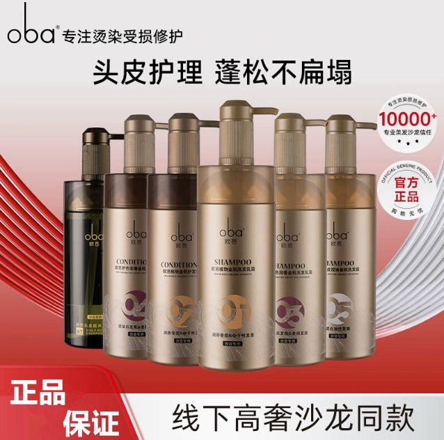 正品oba欧芭植物金机0504 欧巴洗发水护发素套装740g有机洗护