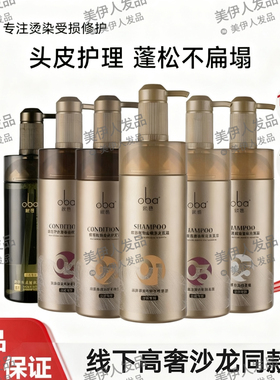 正品oba欧芭植物金机0504 欧巴洗发水护发素套装740g有机洗护