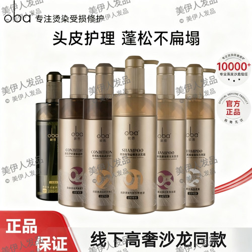正品oba欧芭植物金机0504 欧巴洗发水护发素套装740g有机洗护