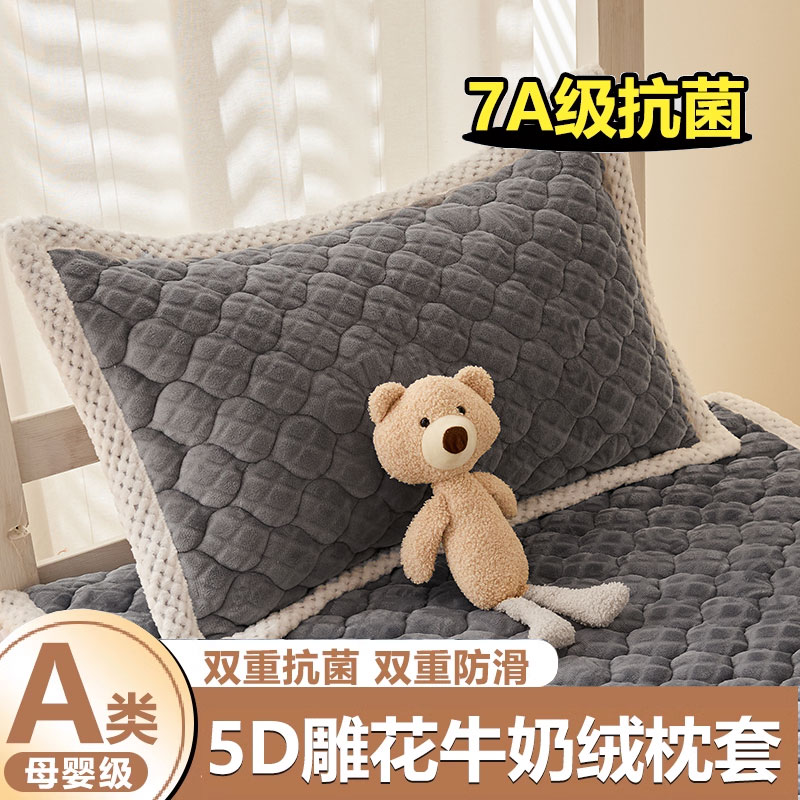 A类5D雕花牛奶绒夹棉枕套