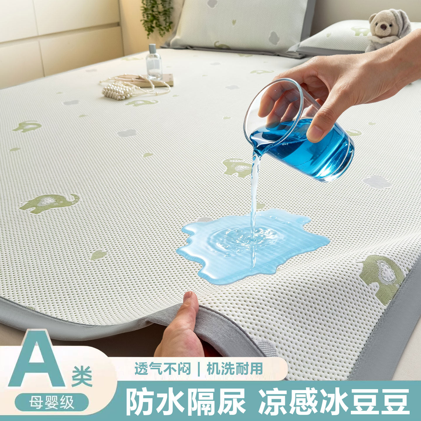 A类防水隔尿垫大尺寸冰豆豆凉感床垫180x200儿童婴儿冰丝凉席床单