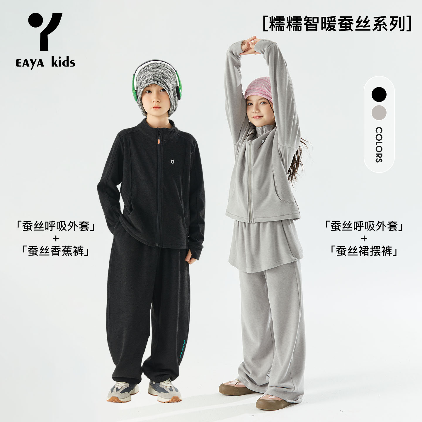 EAYA蚕丝夹克秋季款男女中大童上衣薄外套立领卫衣时尚百搭运动服