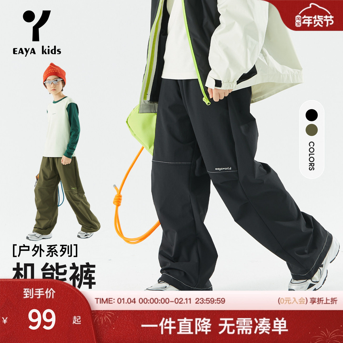 Eayakids童装男女童裤子春季2026新款儿童软壳工装机能山系休闲长,童装/婴儿装/亲子装,工装裤,淘宝优惠券,粉丝福利购,淘宝优惠卷