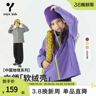 Eayakids【软绒壳】儿童秋季新款男女童立领外套中大童秋装夹克