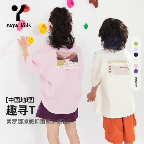 EAYAKIDS儿童中国地理凉感短袖