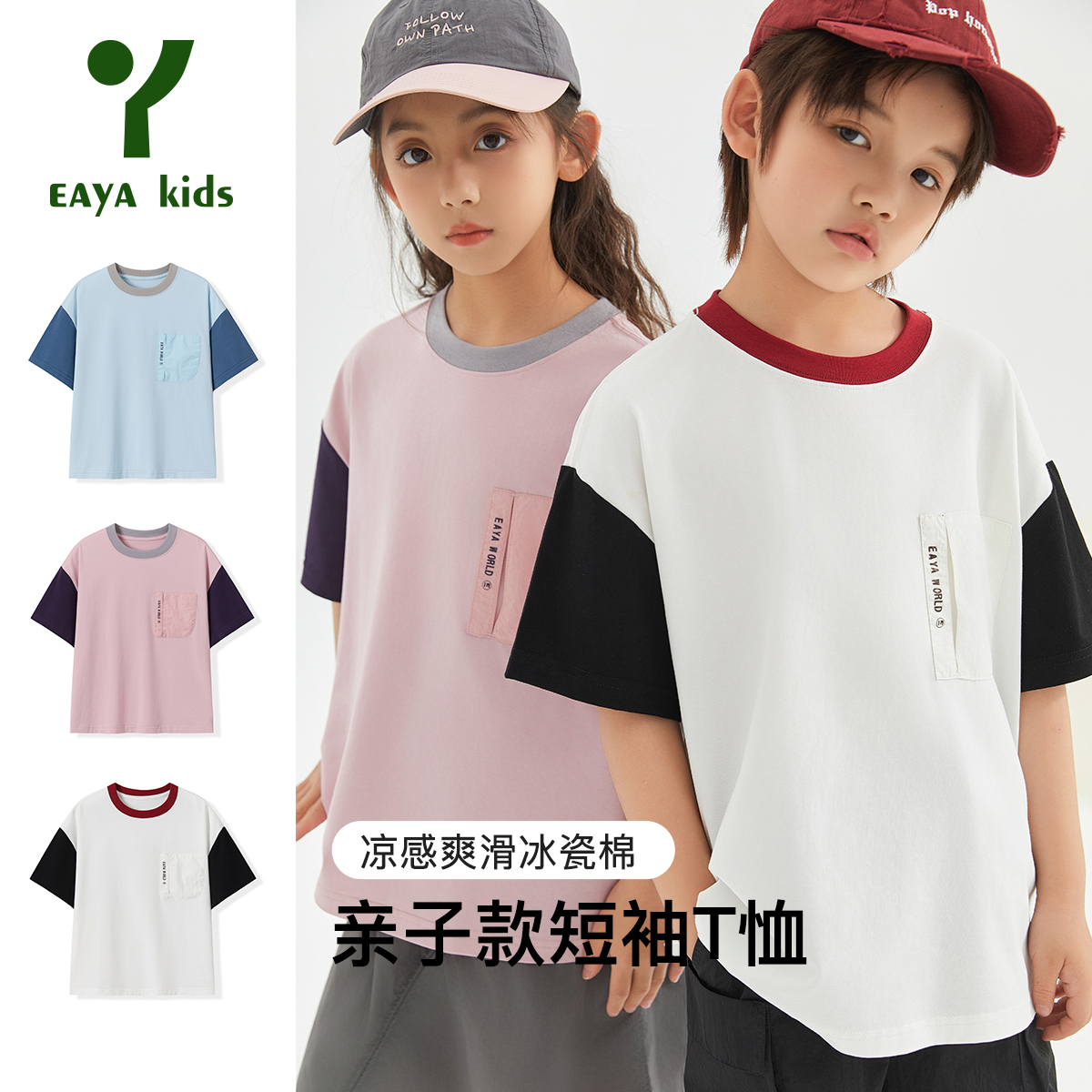 EAYAKIDS排汗透气短袖T恤