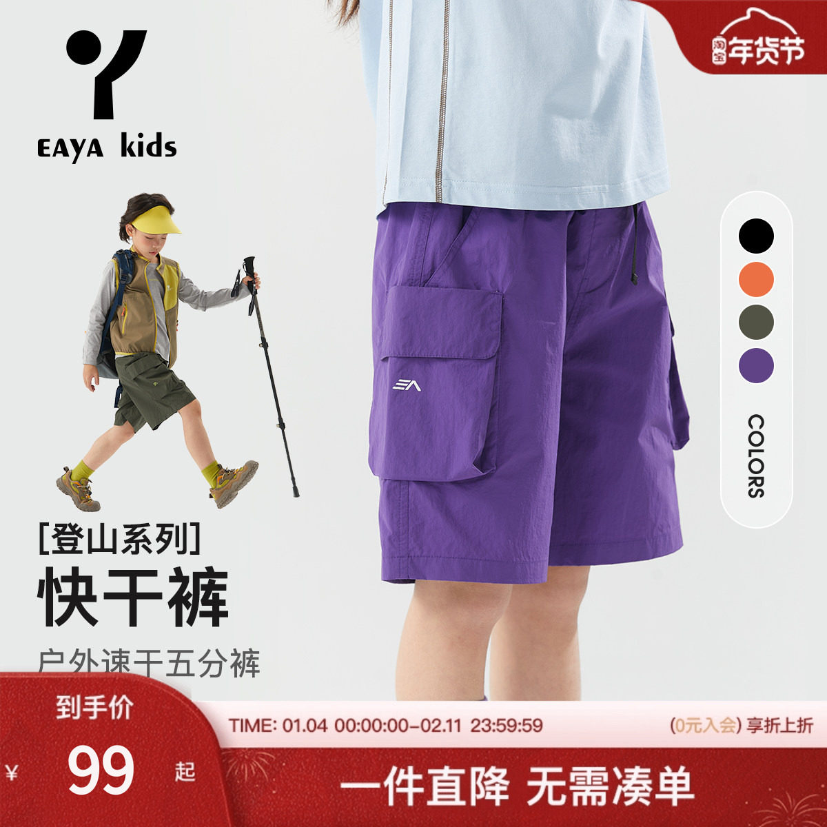 EAYAKIDS童装儿童裤子夏季运动多巴胺速干工装五分裤男女童短裤,童装/婴儿装/亲子装,裤子,淘宝优惠券,粉丝福利购,淘宝优惠卷