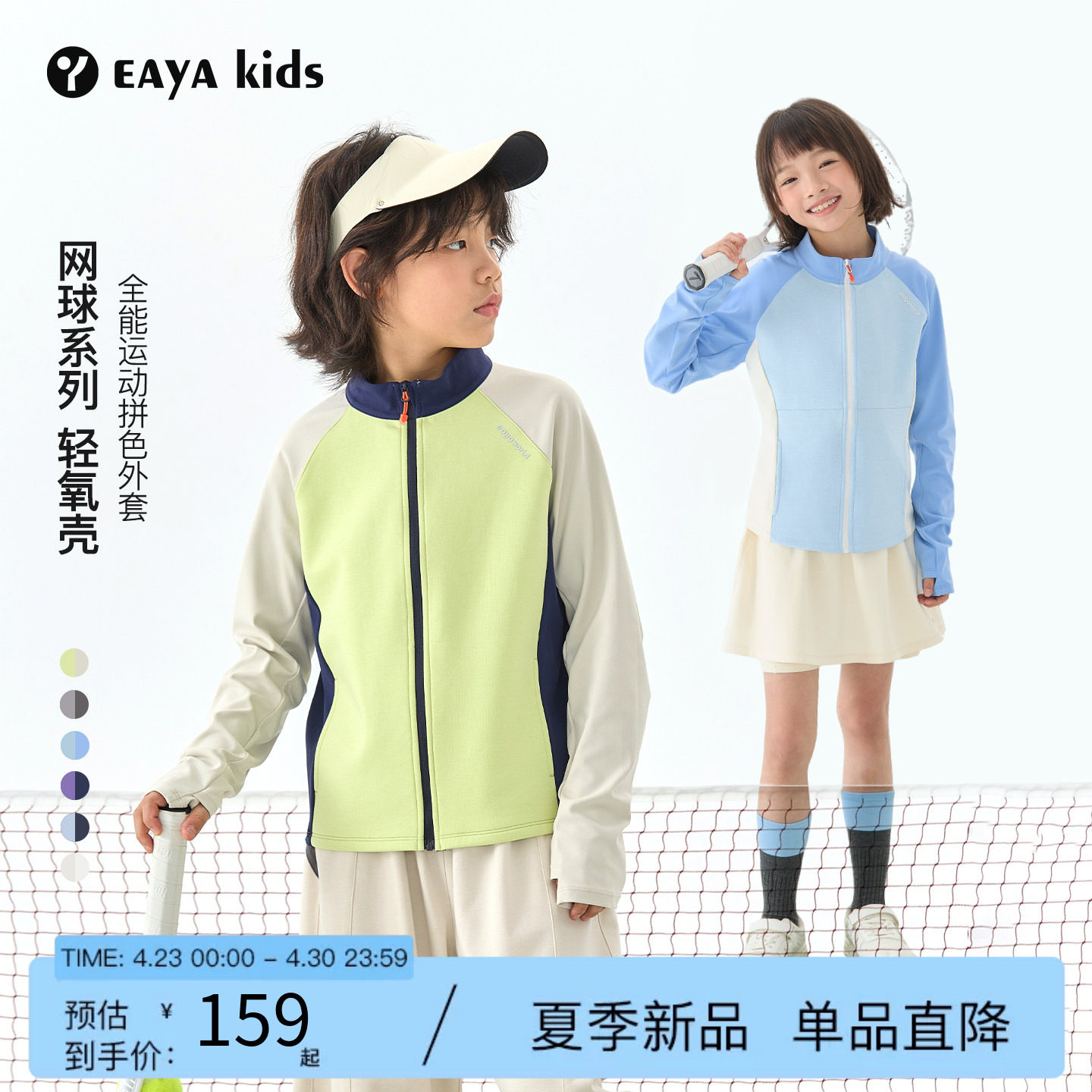 Eayakids儿童轻氧壳春季女童立领薄款拉链外套春装棒球服长袖男