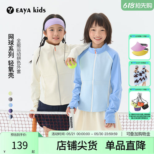 Eayakids轻氧壳儿童外套春季