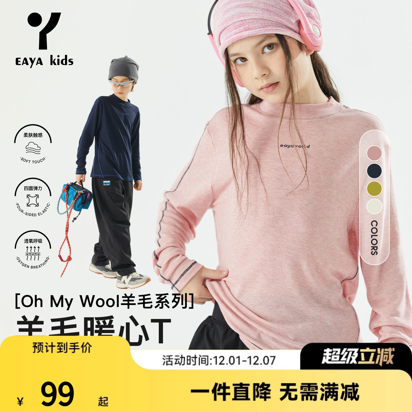 eayakids秋季新款半高领打底衫