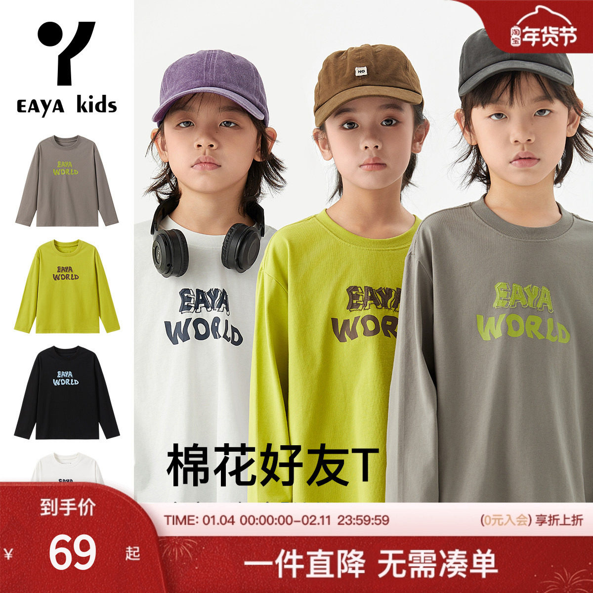 Eayakids童装早秋亲子纯棉男女童秋季上衣中大童休闲纯色长袖T恤,童装/婴儿装/亲子装,T恤,淘宝优惠券,粉丝福利购,淘宝优惠卷