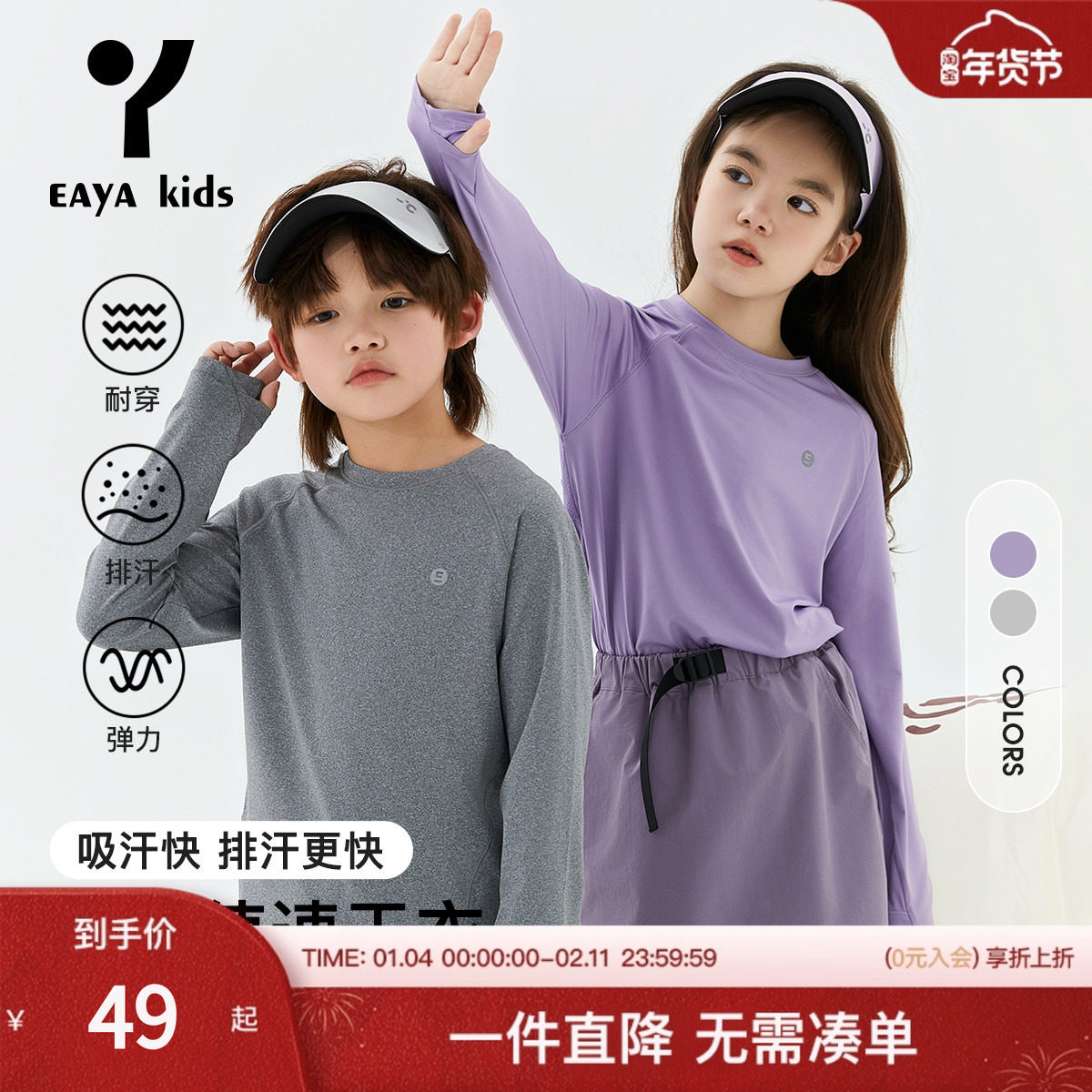 Eayakids童装儿童长袖T恤秋季2025新款透气运动速干中大童打底衫,童装/婴儿装/亲子装,T恤,淘宝优惠券,粉丝福利购,淘宝优惠卷