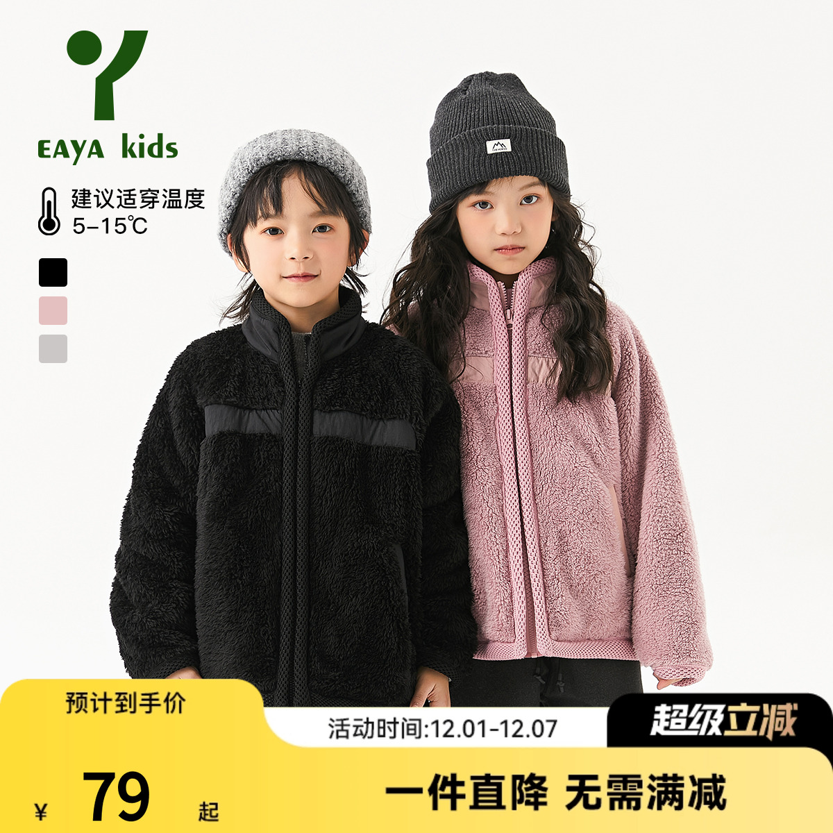 EAYA双面毛毛绒外套立领拼接