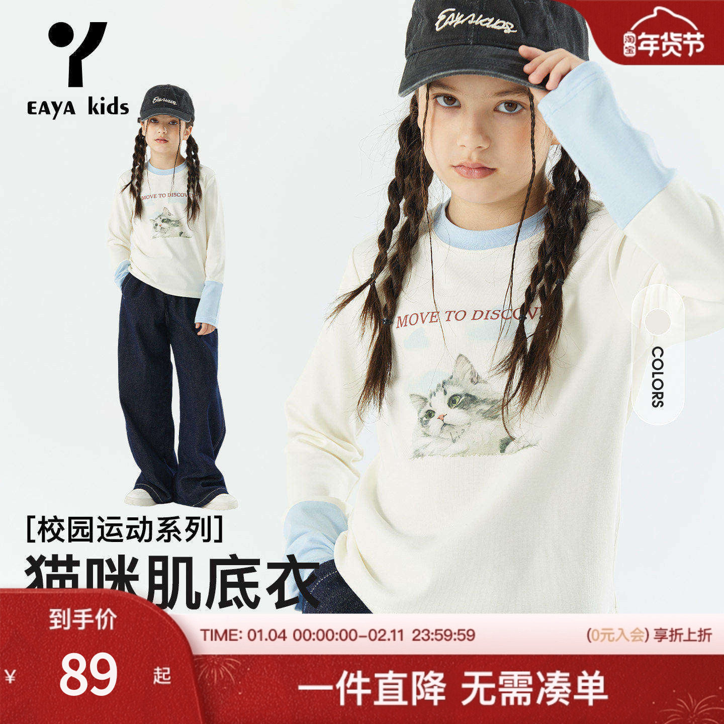 Eayakids儿童【猫咪肌底衣】秋季女童卡通印花中大童长袖T恤上衣