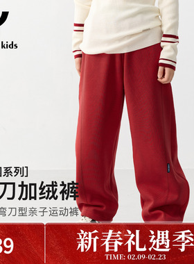 eayakids红色男女童儿童亲子裤子运动弯刀加绒卫裤男童