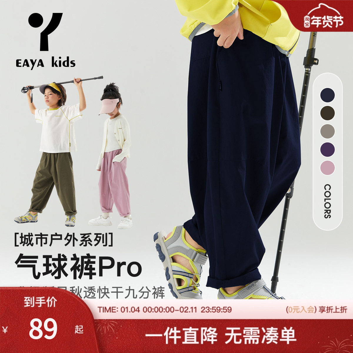 Eayakids儿童气球裤Pro男女童早秋宽松中大童秋季薄裤子运动长裤,童装/婴儿装/亲子装,裤子,淘宝优惠券,粉丝福利购,淘宝优惠卷