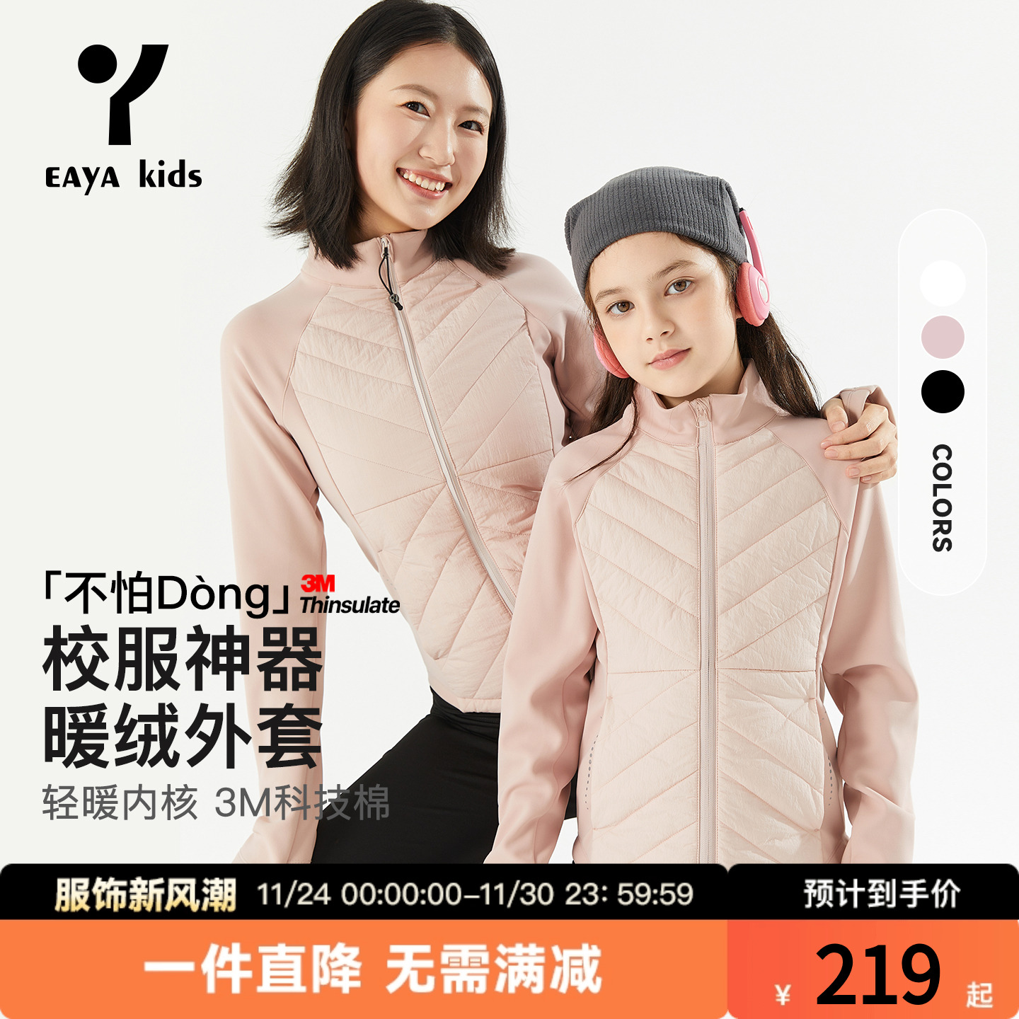 小暖壳儿童3M保暖外套